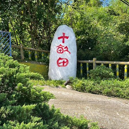 十畝田山莊會館 Hotel Csisang Kültér fotó